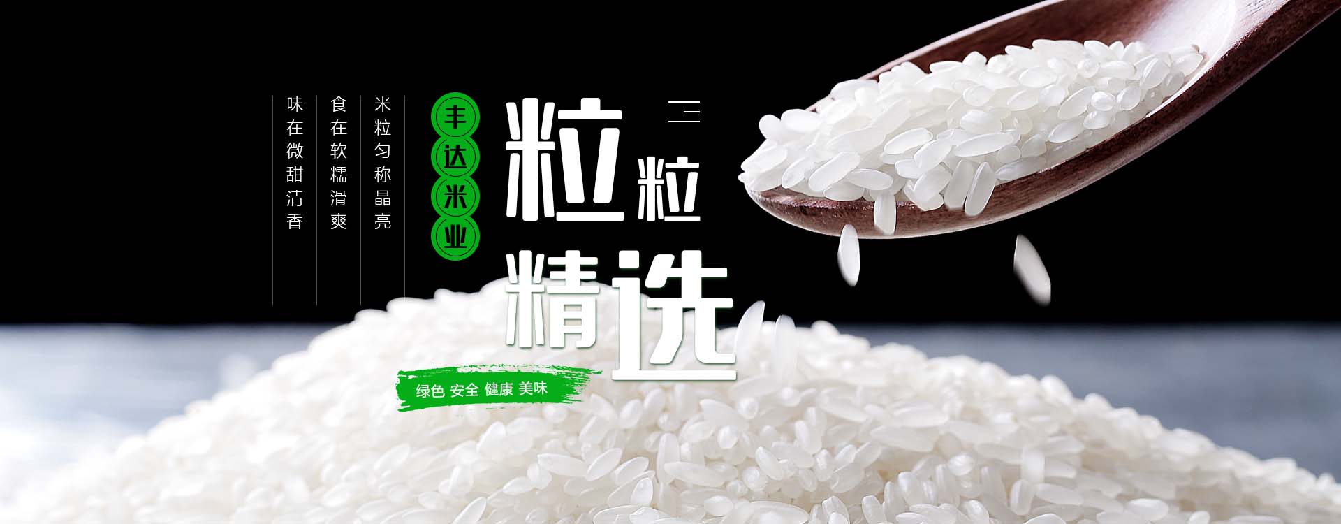 原陽(yáng)縣豐達(dá)米業(yè)有限公司